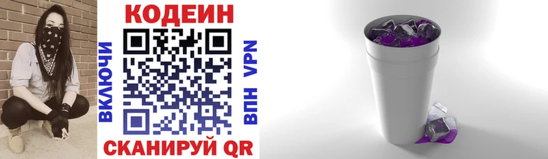 Кодеиновый сироп Lean напиток Lean (лин)  Армавир 
